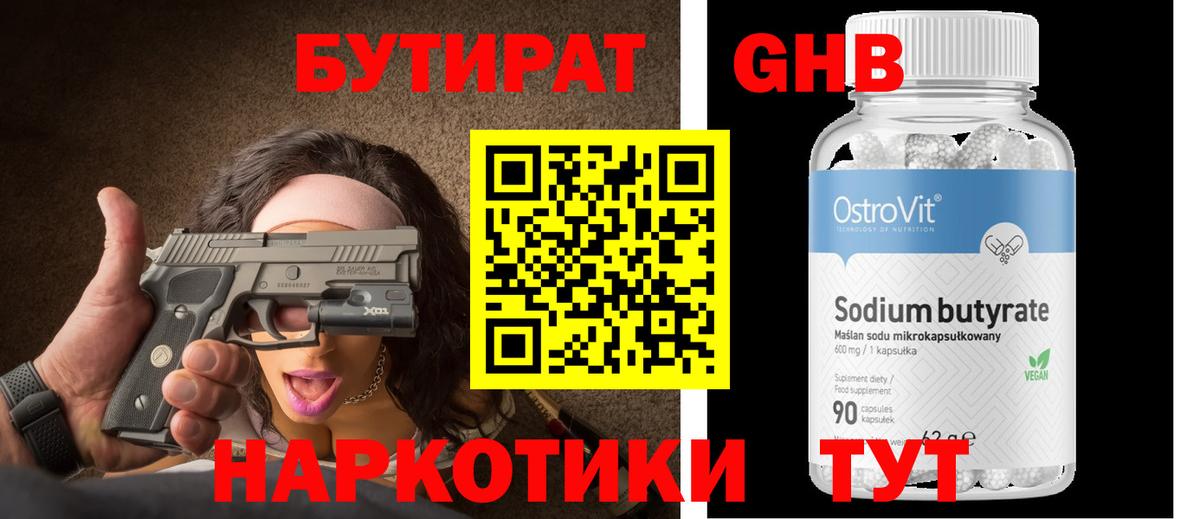 Минеральные Воды  Бутират  Вход с VPN  Бутират оксибутират 