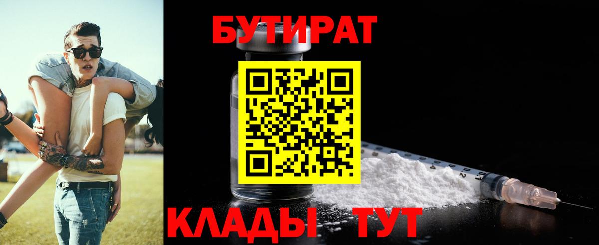 БУТИРАТ BDO Минеральные Воды