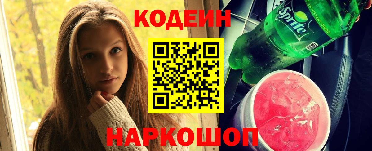 Минеральные Воды  Кодеиновый сироп Lean напиток Lean (лин)  Codein напиток Lean (лин)  Вход с VPN 
