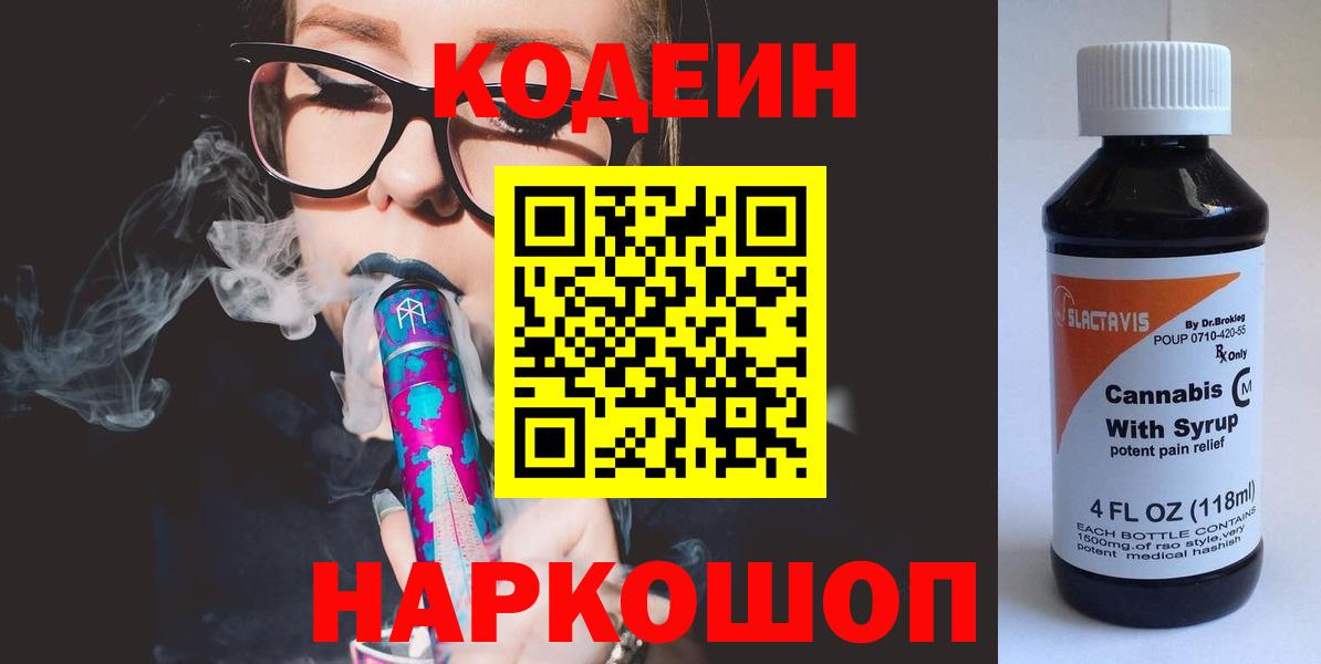 Кодеин Purple Drank Минеральные Воды