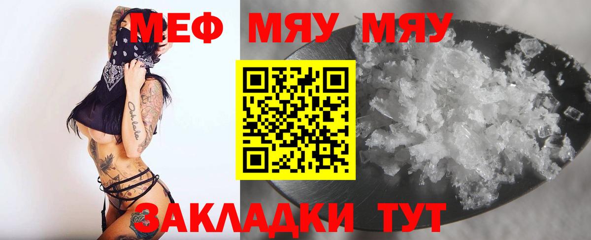 Меф мяу мяу  Минеральные Воды